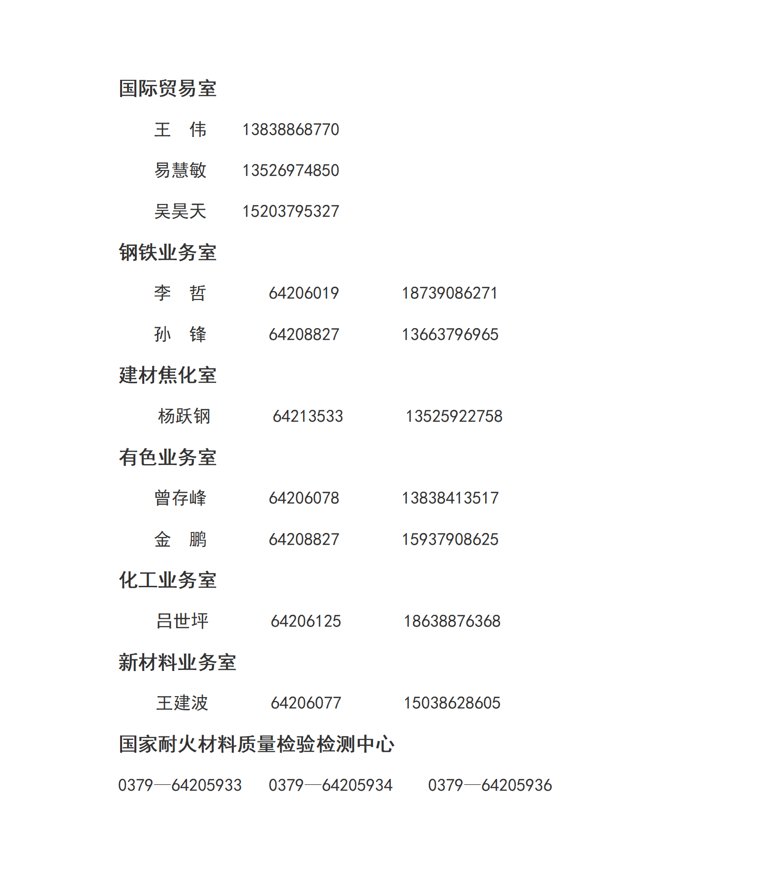 最新版聯(lián)系方式.png